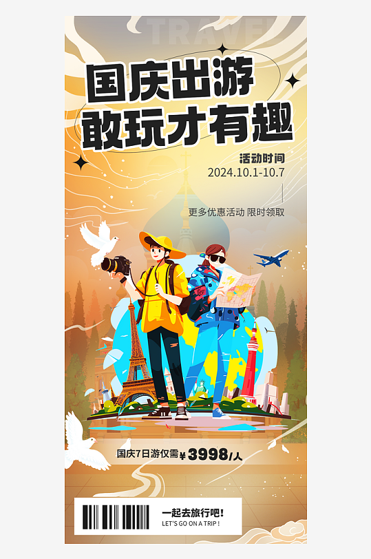 金秋假期国庆节旅游出游活动海报