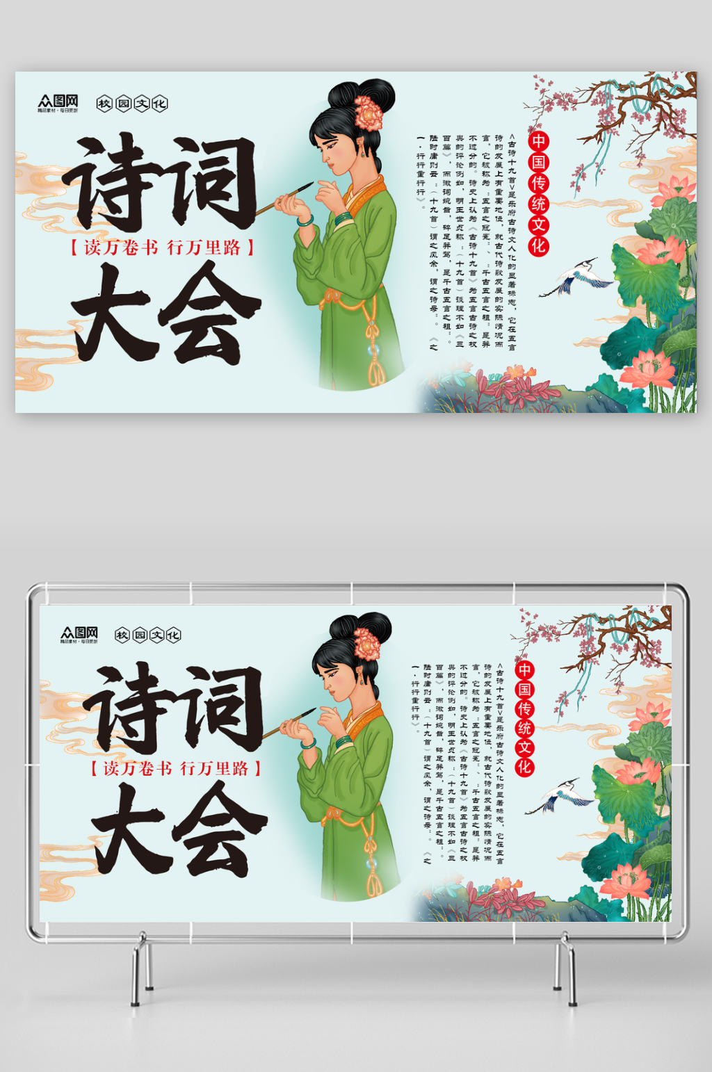 大气古诗词校园文化展板素材