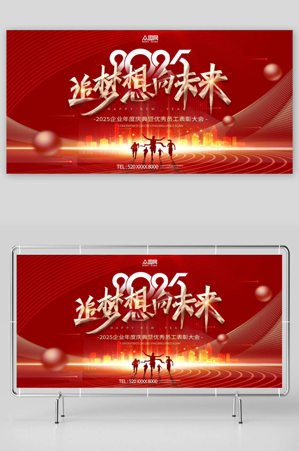红色2025年企业年会活动宣传展板素材
