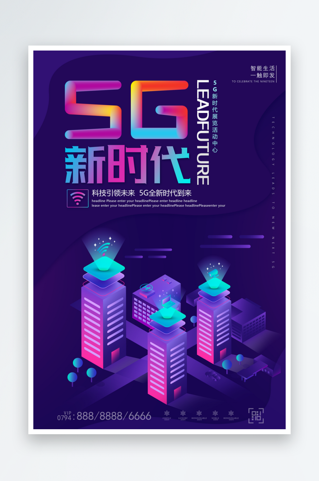 大气5G新时代宣传海报素材