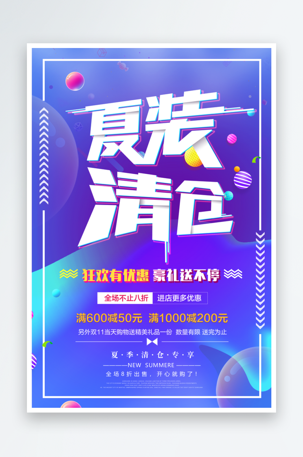 创意夏装清仓宣传海报素材