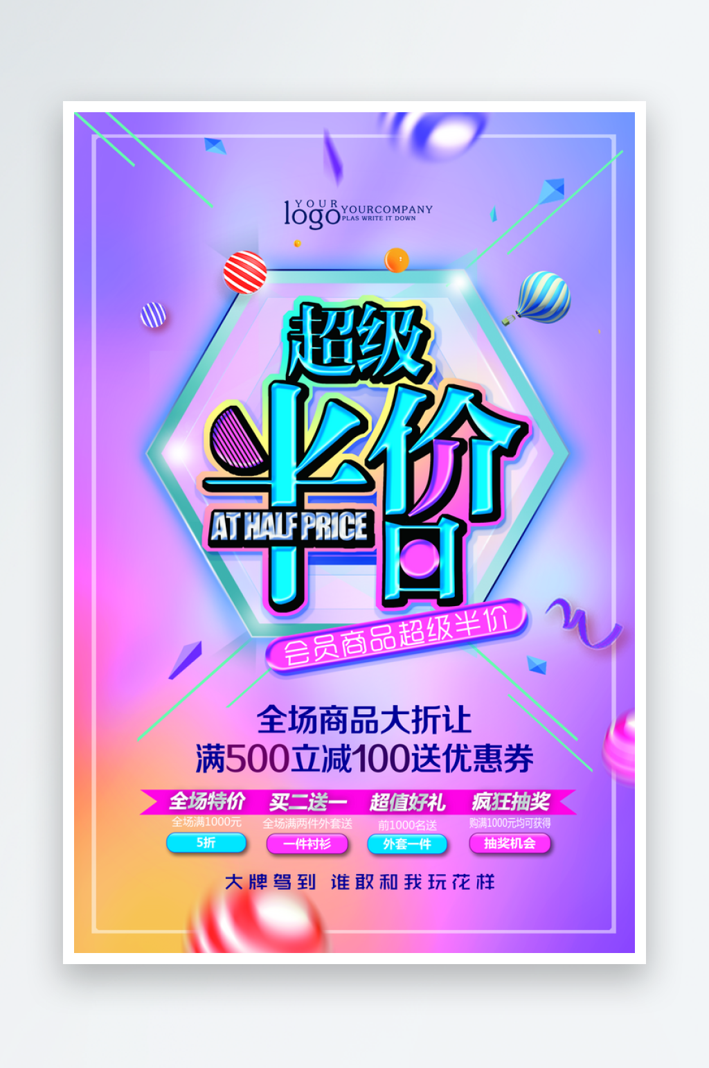 大氣超級(jí)半價(jià)日促銷宣傳海報(bào)素材