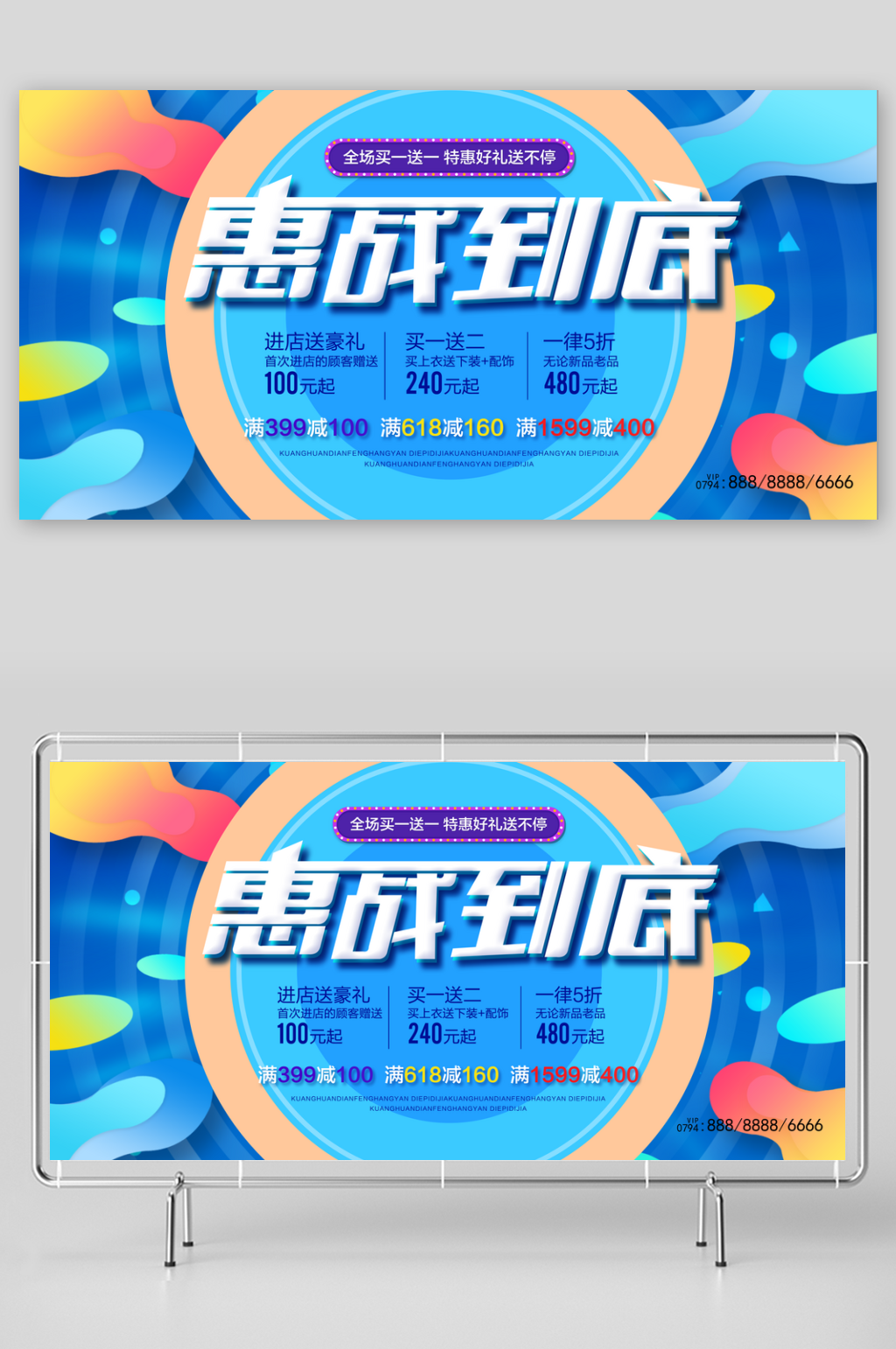 大气惠战到底促销宣传海报素材
