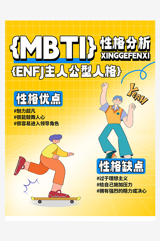 MBTI性格分析测试热点自媒体小红书封面-众图网