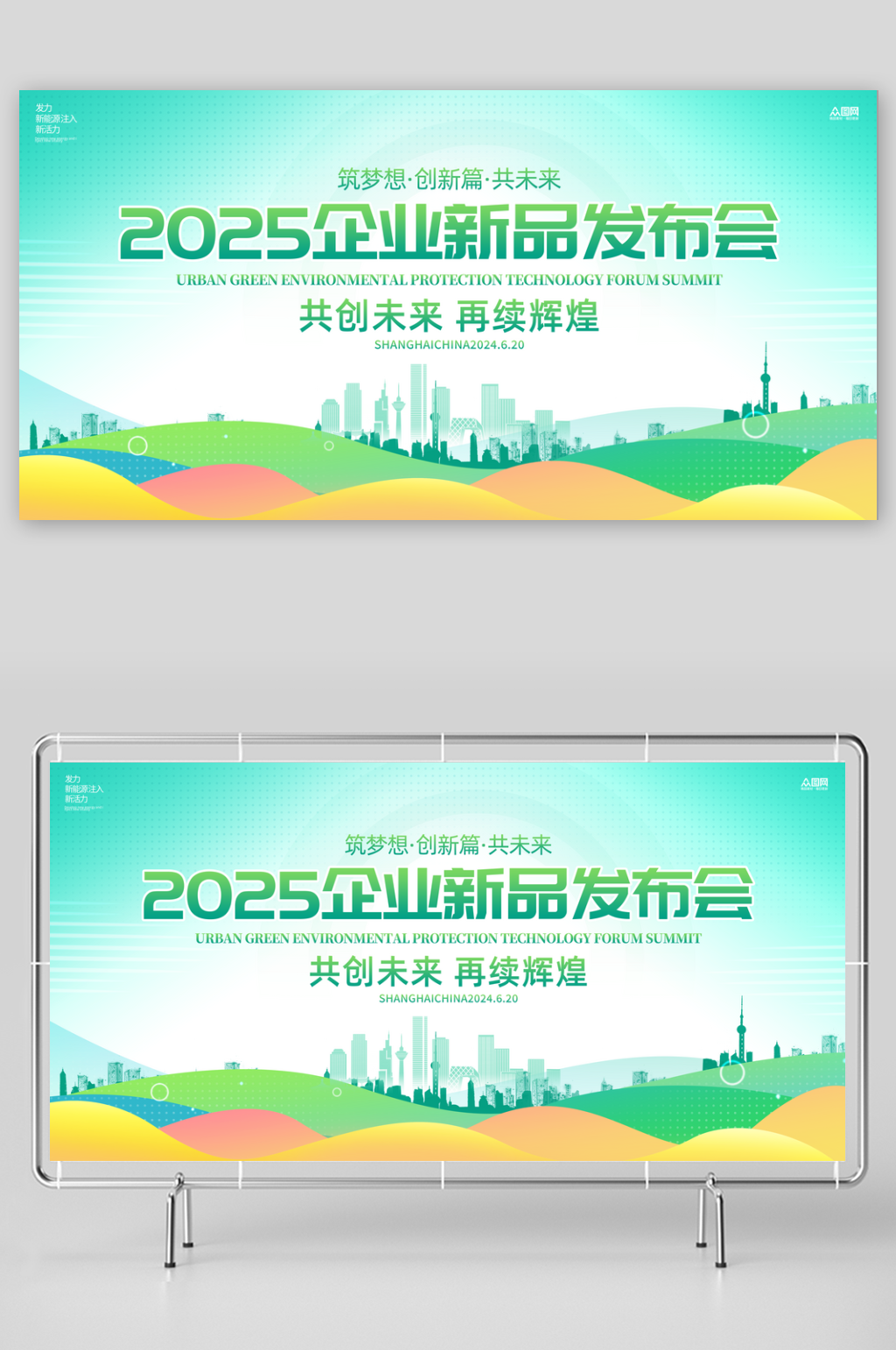 简约2025企业新品发布会背景板展板素材