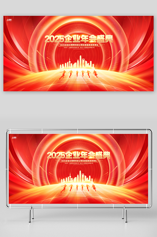 红色2025年企业年会活动宣传主画面展板