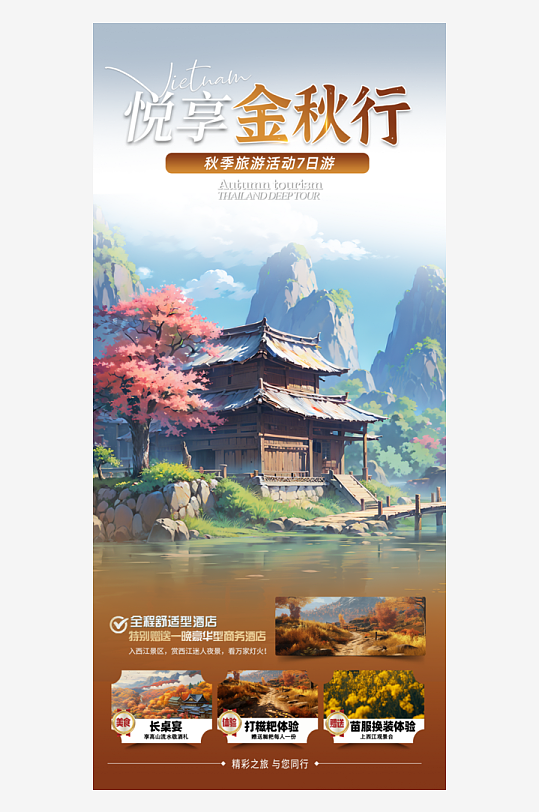 假期国庆节旅游出游活动海报