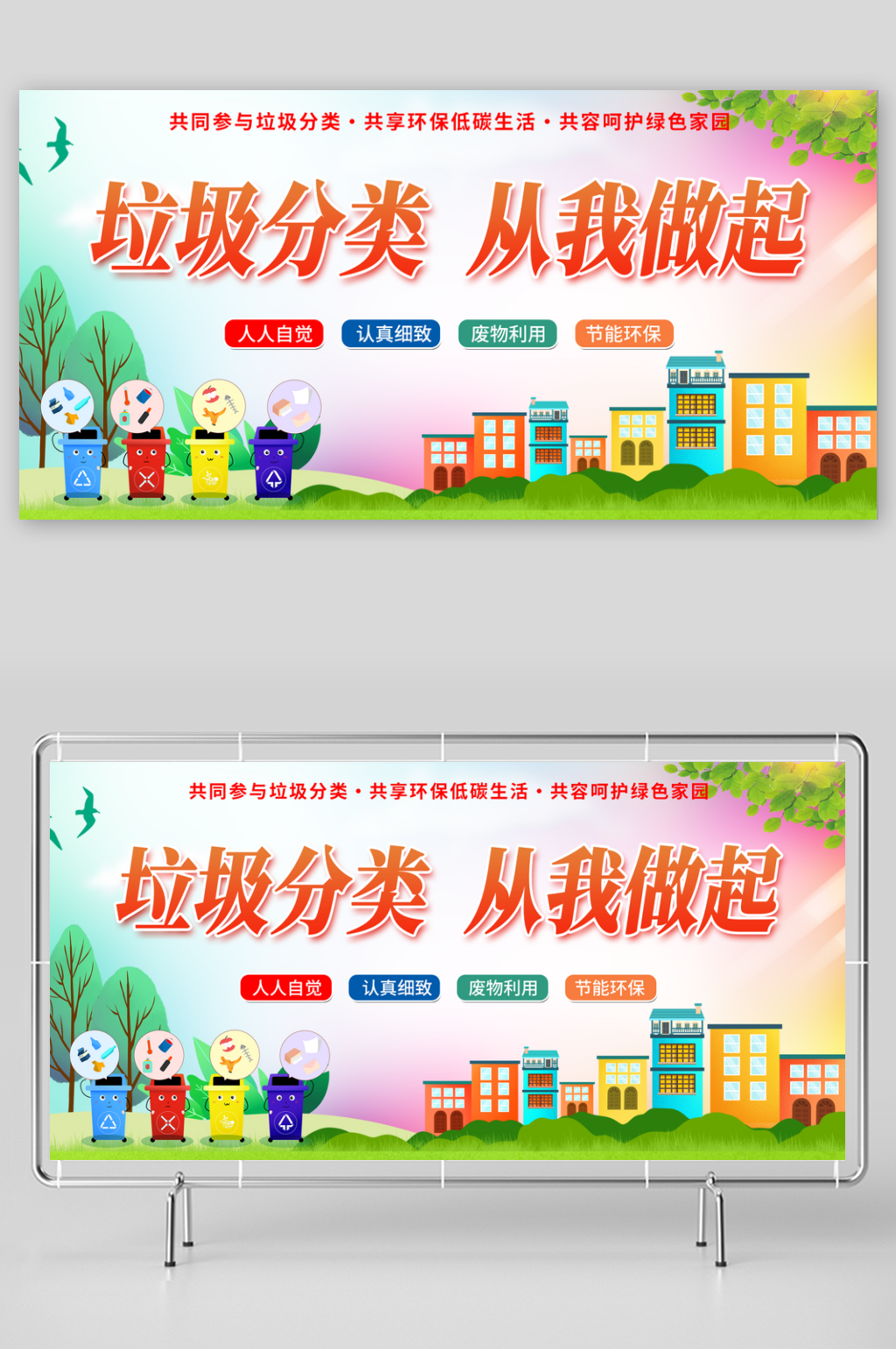 垃圾分类从我做起展板素材