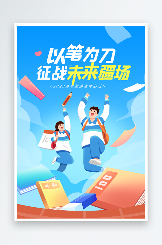 手绘卡通人物高考加油插画海报设计