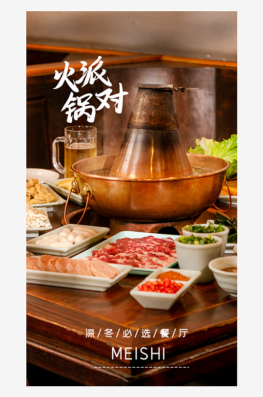 火锅店美食火锅开业宣传单海报餐饮模板-众图网