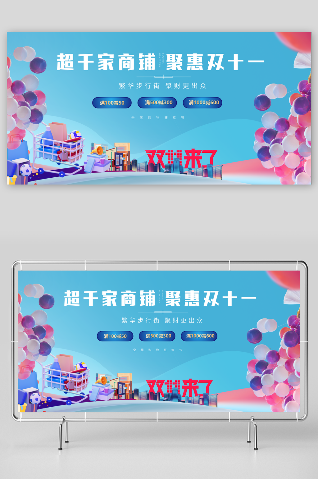 双十一广告展板设计素材