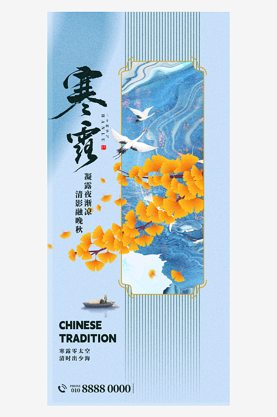 大气寒露节气宣传海报