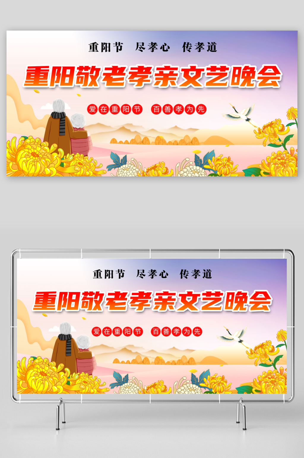 九九重陽節(jié)背景板素材