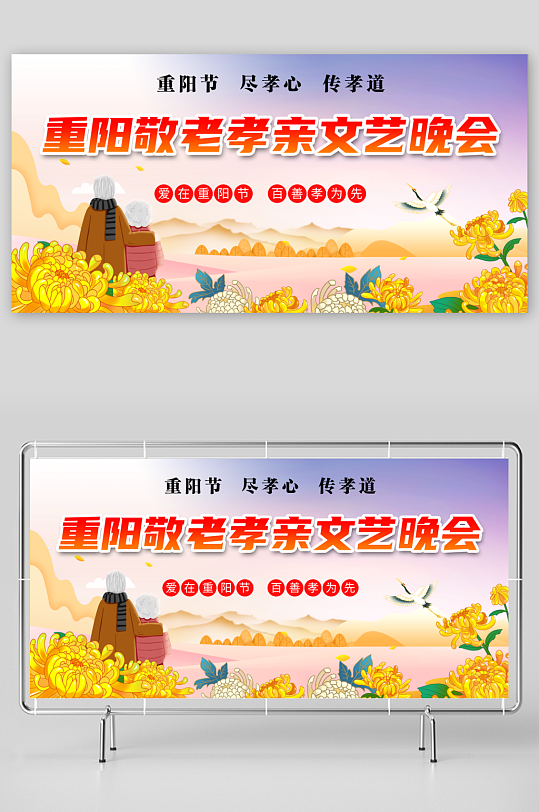 九九重阳节背景板