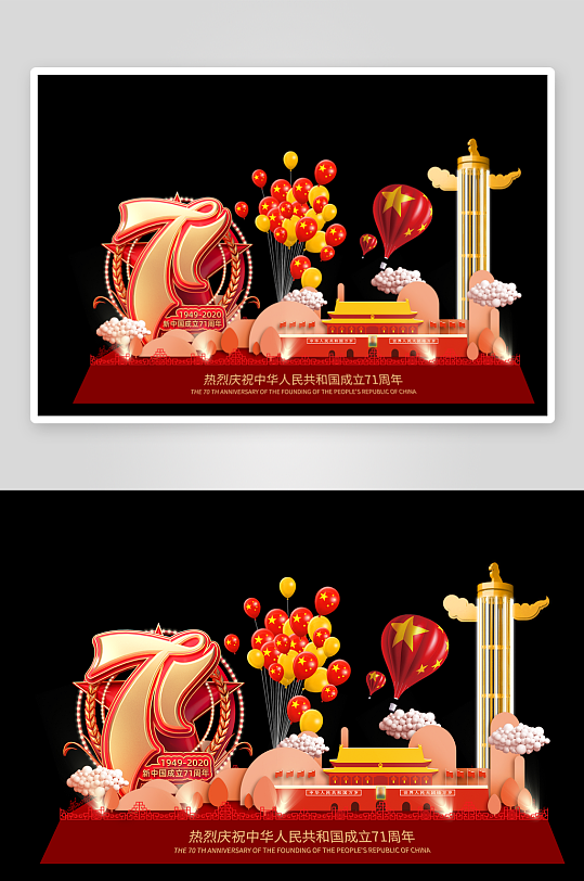 国庆节美陈国庆节拍照框-众图网