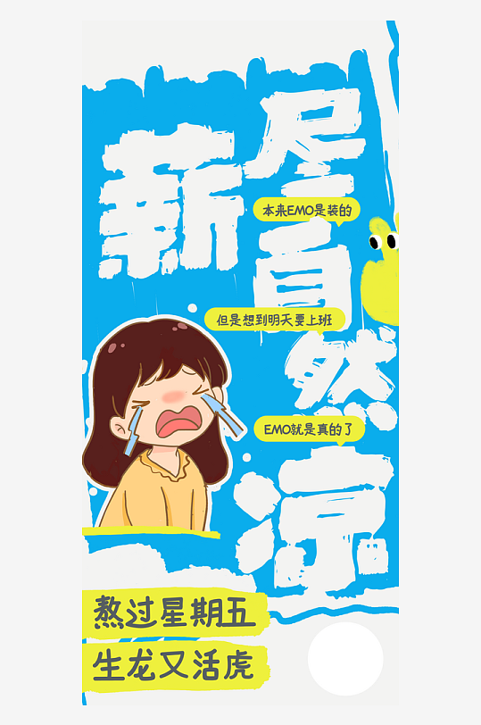 网络热梗打工人海报