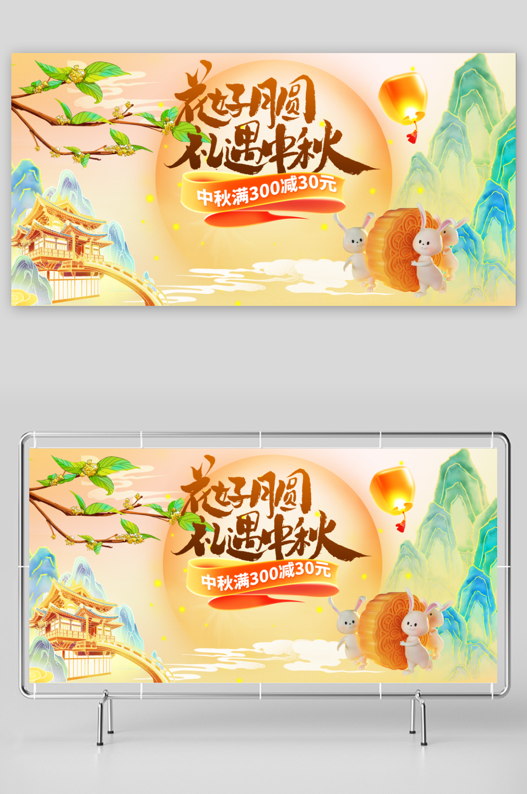 中秋节节日活动宣传展板素材