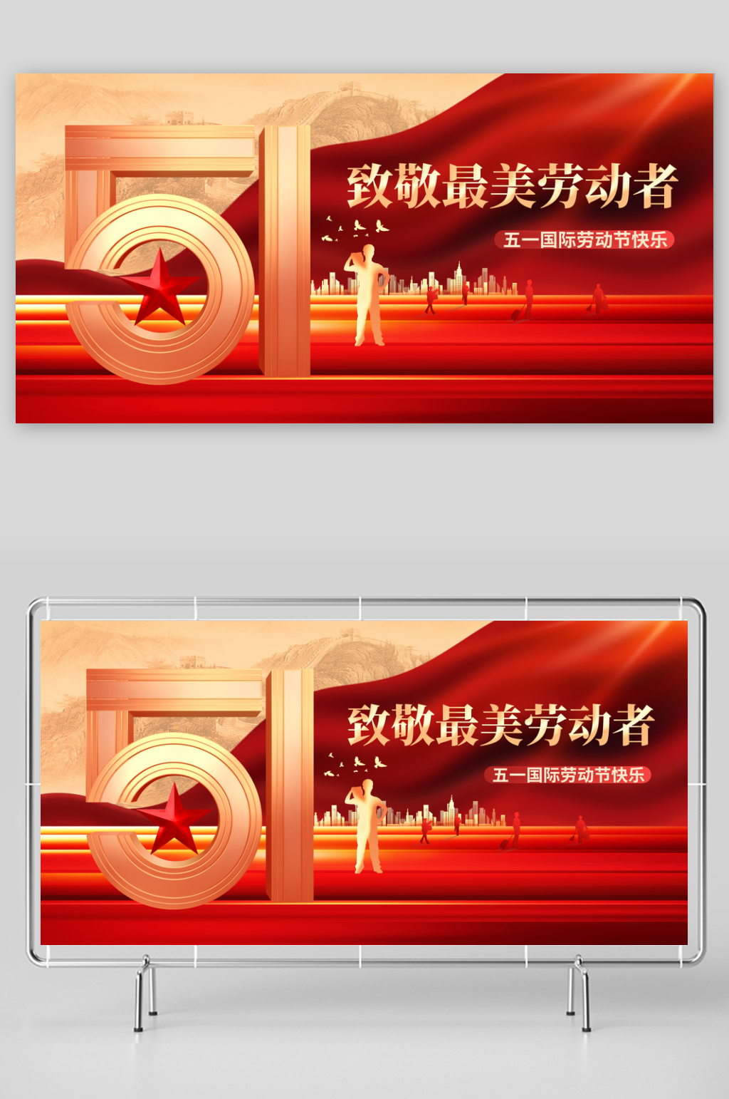 劳动节节日社会公益展板素材
