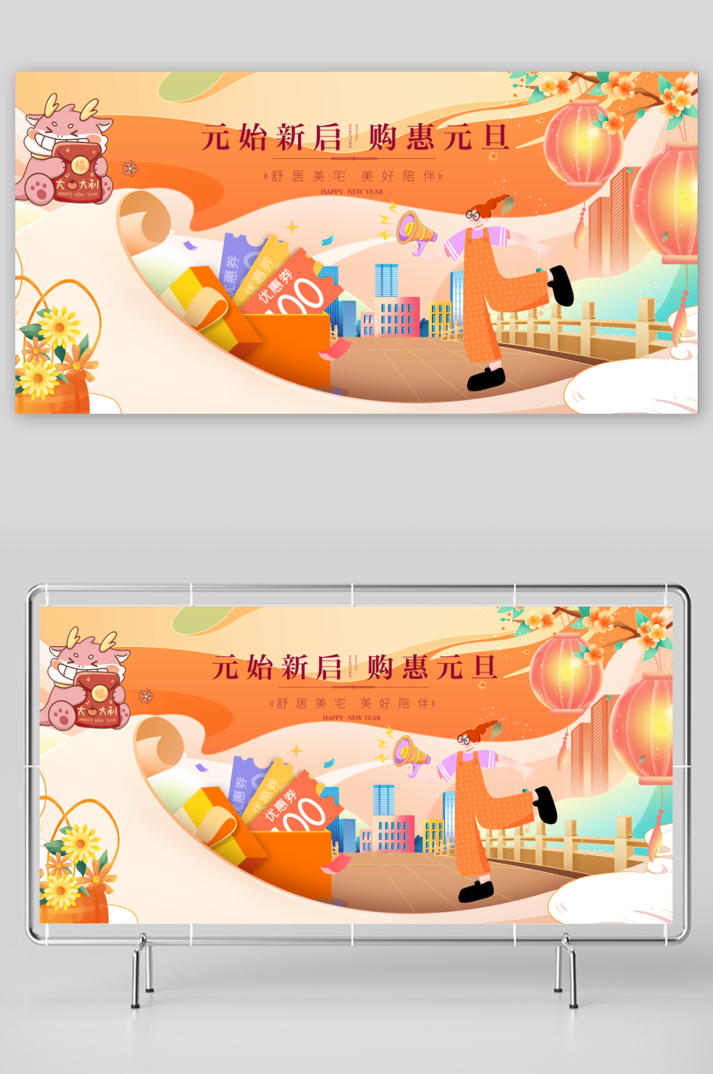 龙年元旦背景展板广告设计画面素材