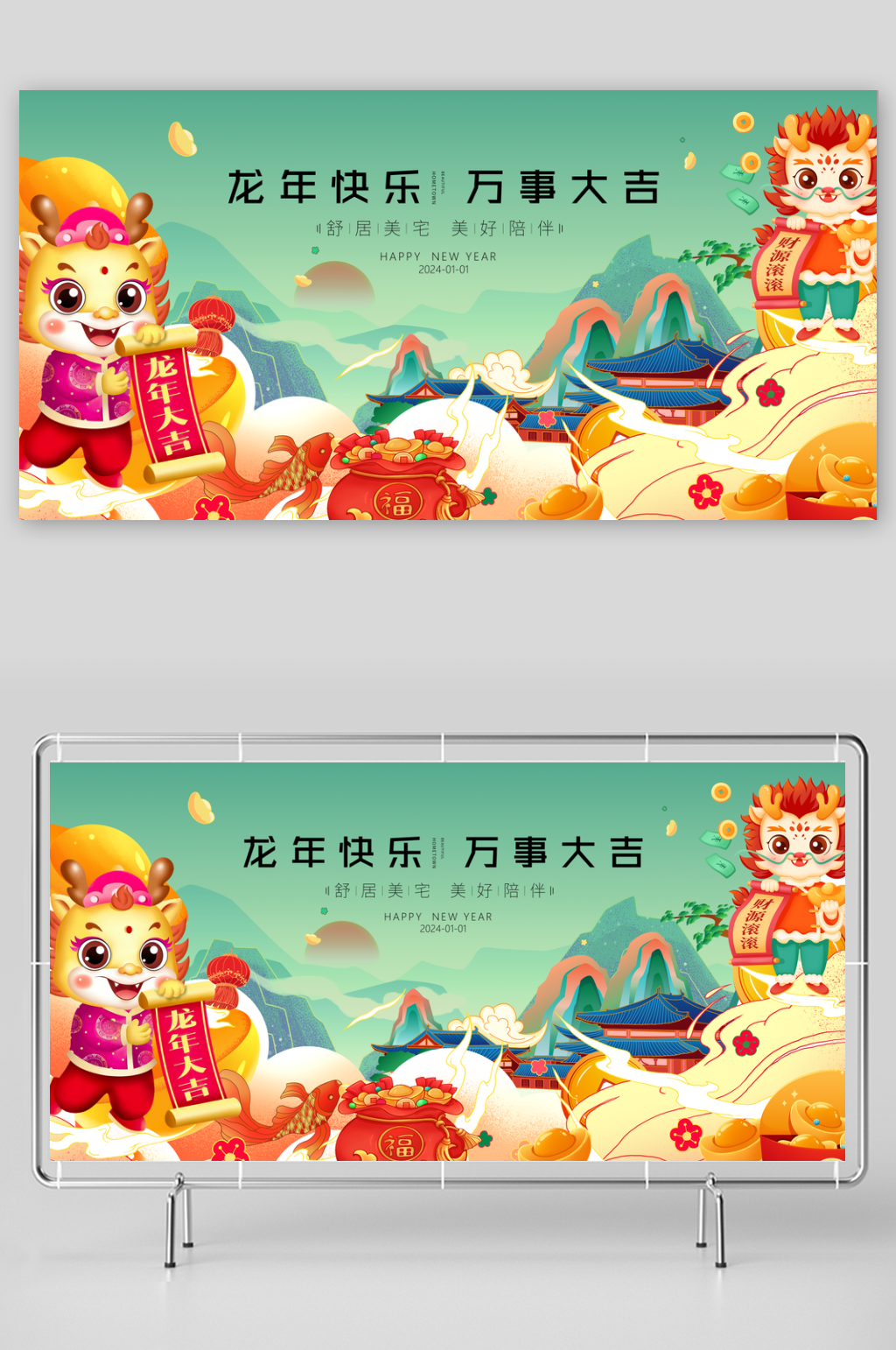 龙年元旦背景展板广告设计素材