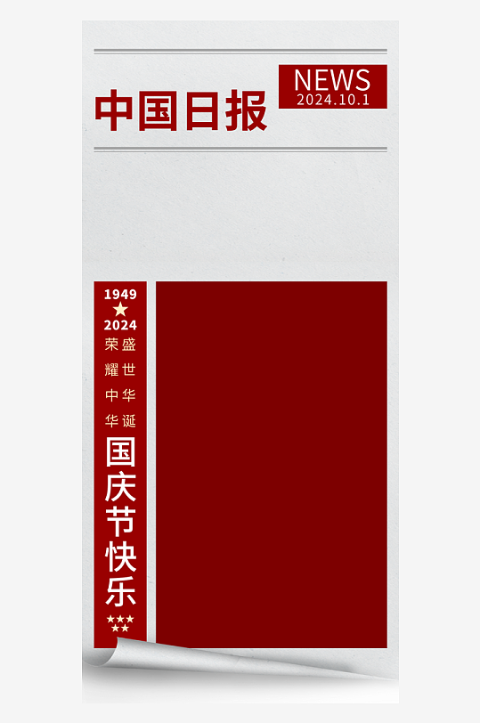 国庆海报宣传设计