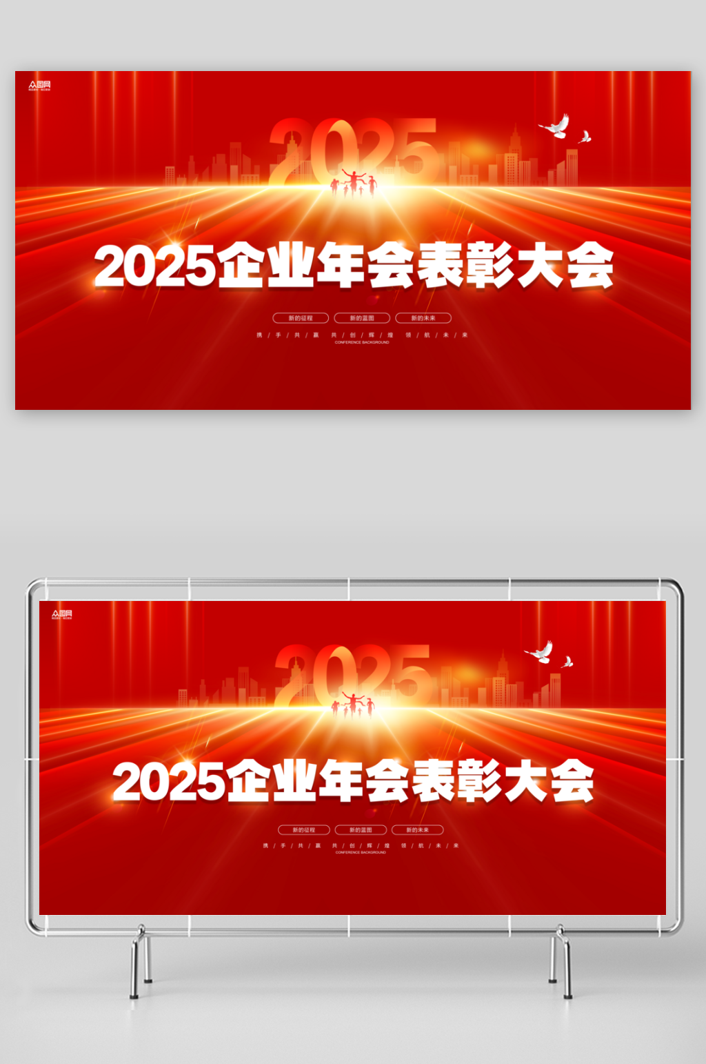 红色2025企业年会表彰大会颁奖典礼展板素材