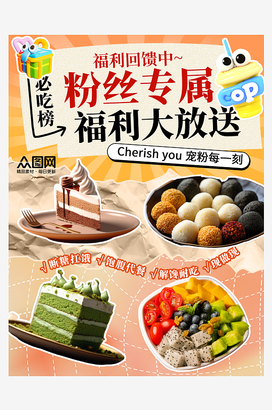 宠粉福利小红书封面海报-众图网