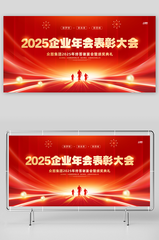 2025企业年会表彰大会颁奖典礼展板
