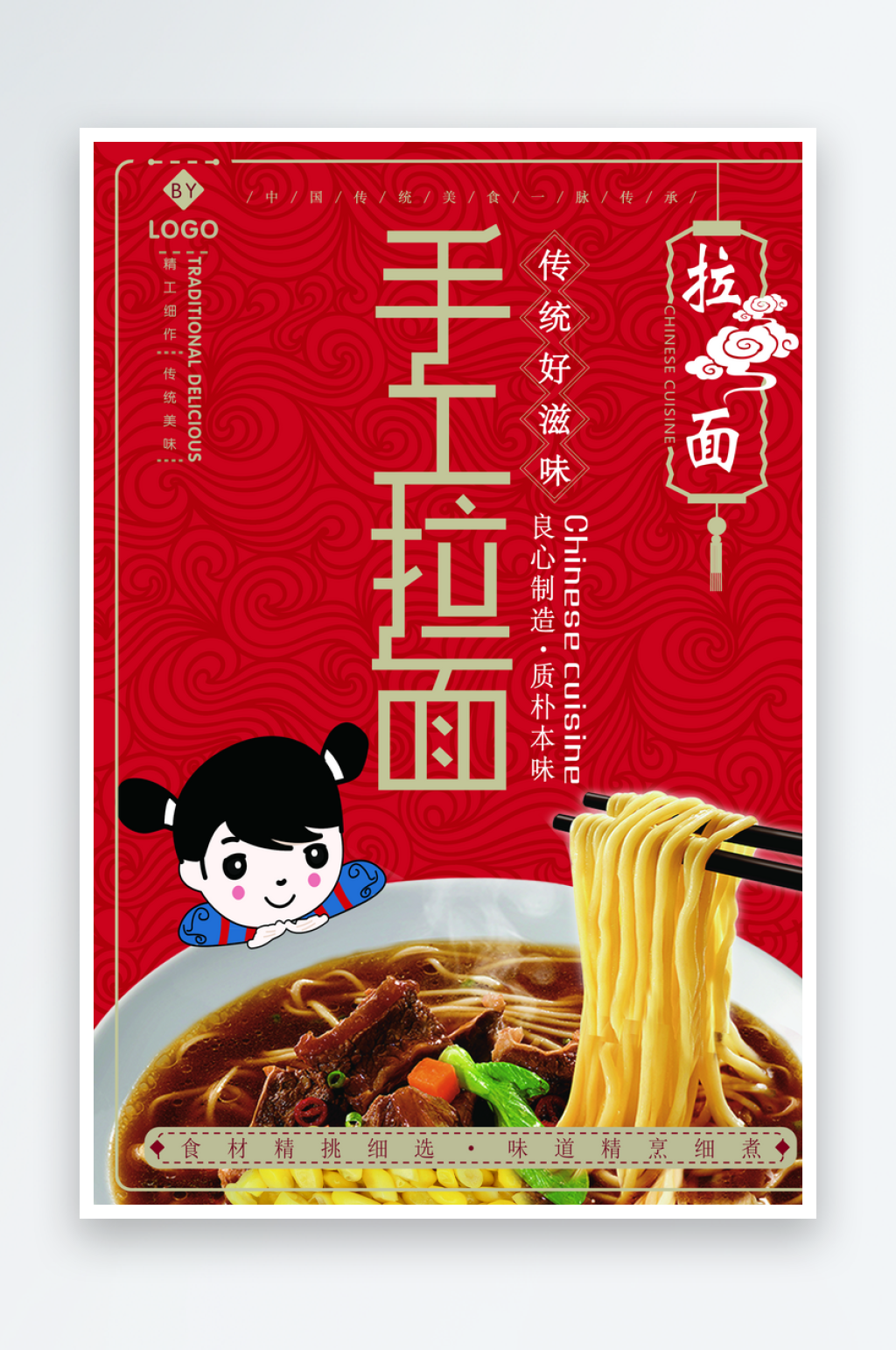 创意红色中国风手工拉面面馆菜单素材