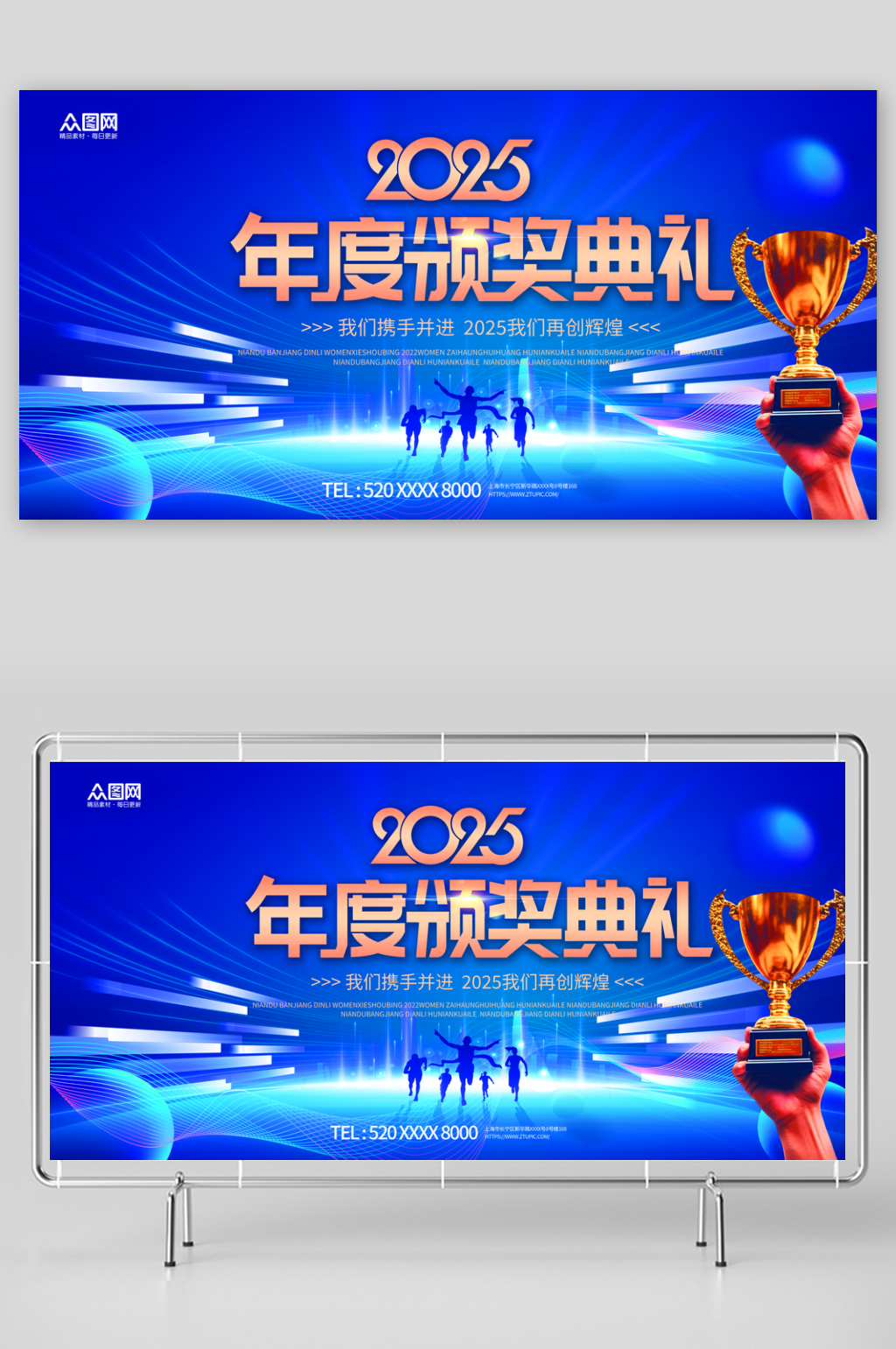 蓝色2025企业年会表彰大会颁奖典礼展板素材