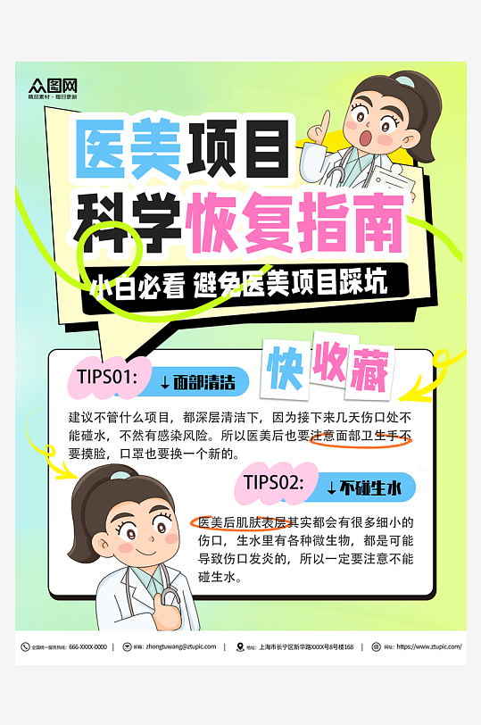 医美项目科普小红书营销封面海报