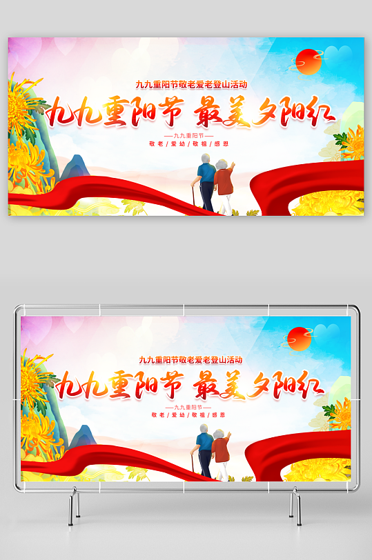 中国风九九重阳节文艺汇演活动舞台背景展板