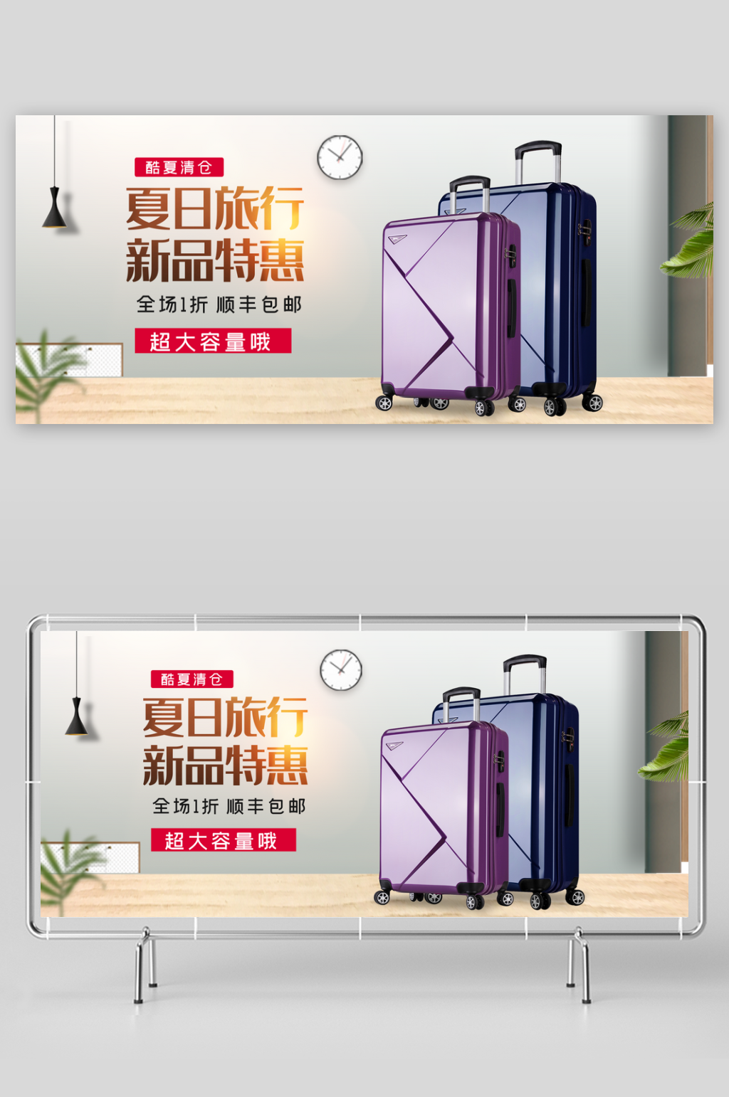 淘宝旅行箱电商促销海报素材