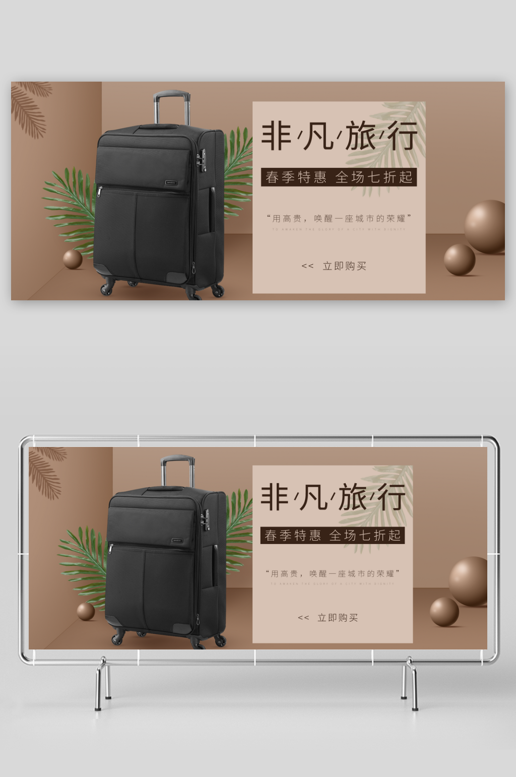 淘宝旅行箱电商促销海报素材