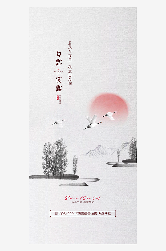 寒露傳統(tǒng)節(jié)氣寒露古風(fēng)海報(bào)
