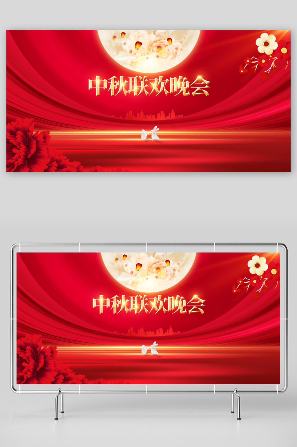 中秋联欢晚会活动展板素材