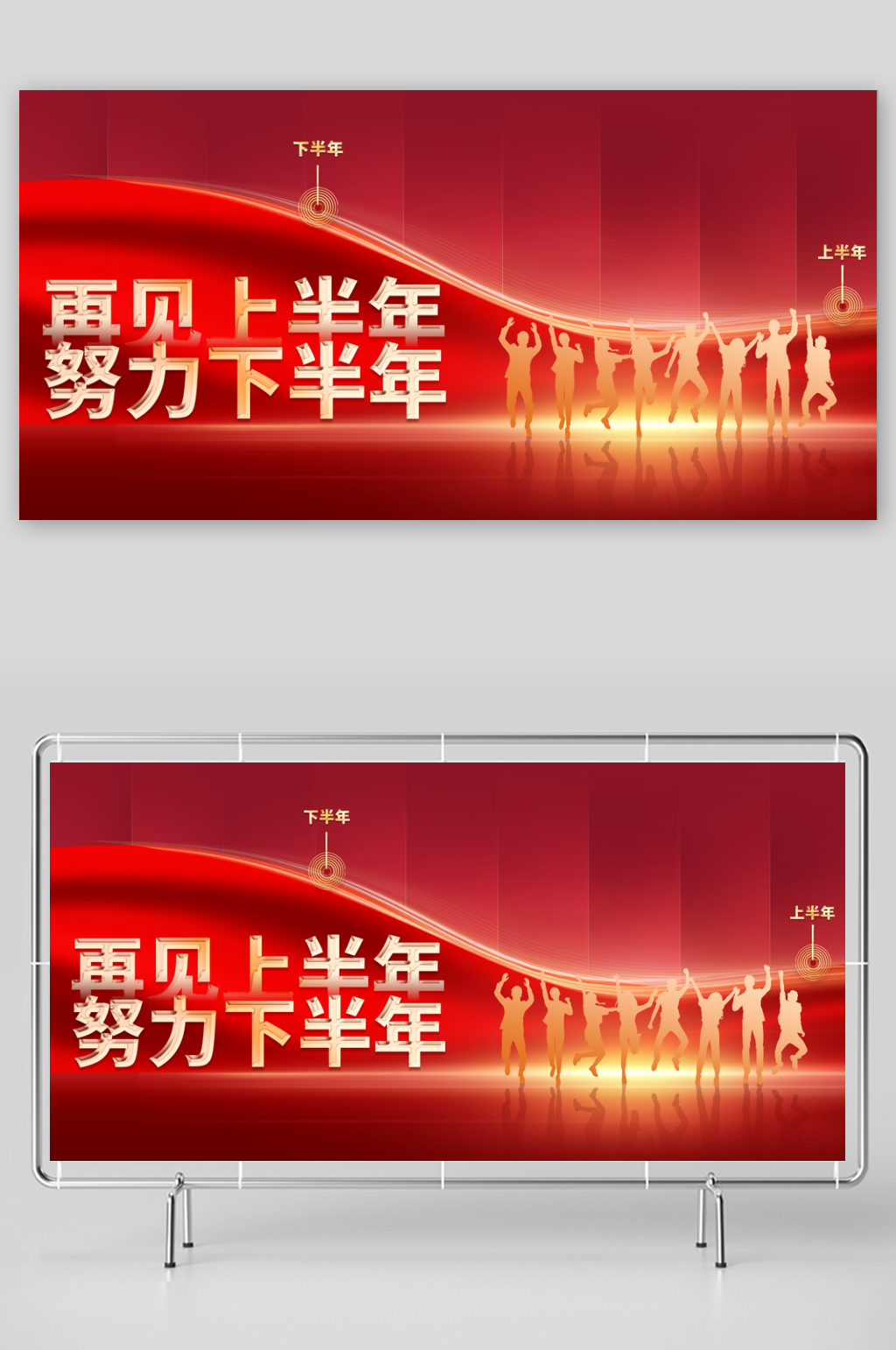 努力奋斗企业活动展板素材