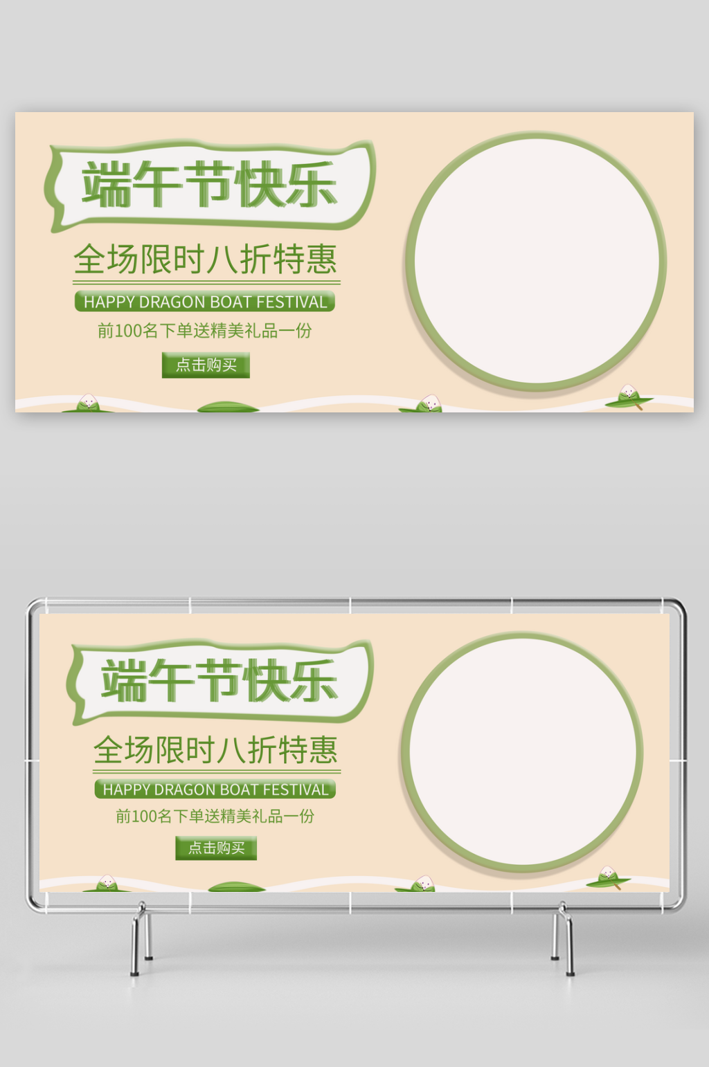 美味端午节电商促销海报素材