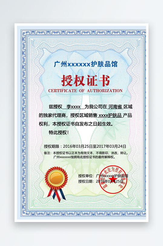 品牌授权书企业授权书-众图网