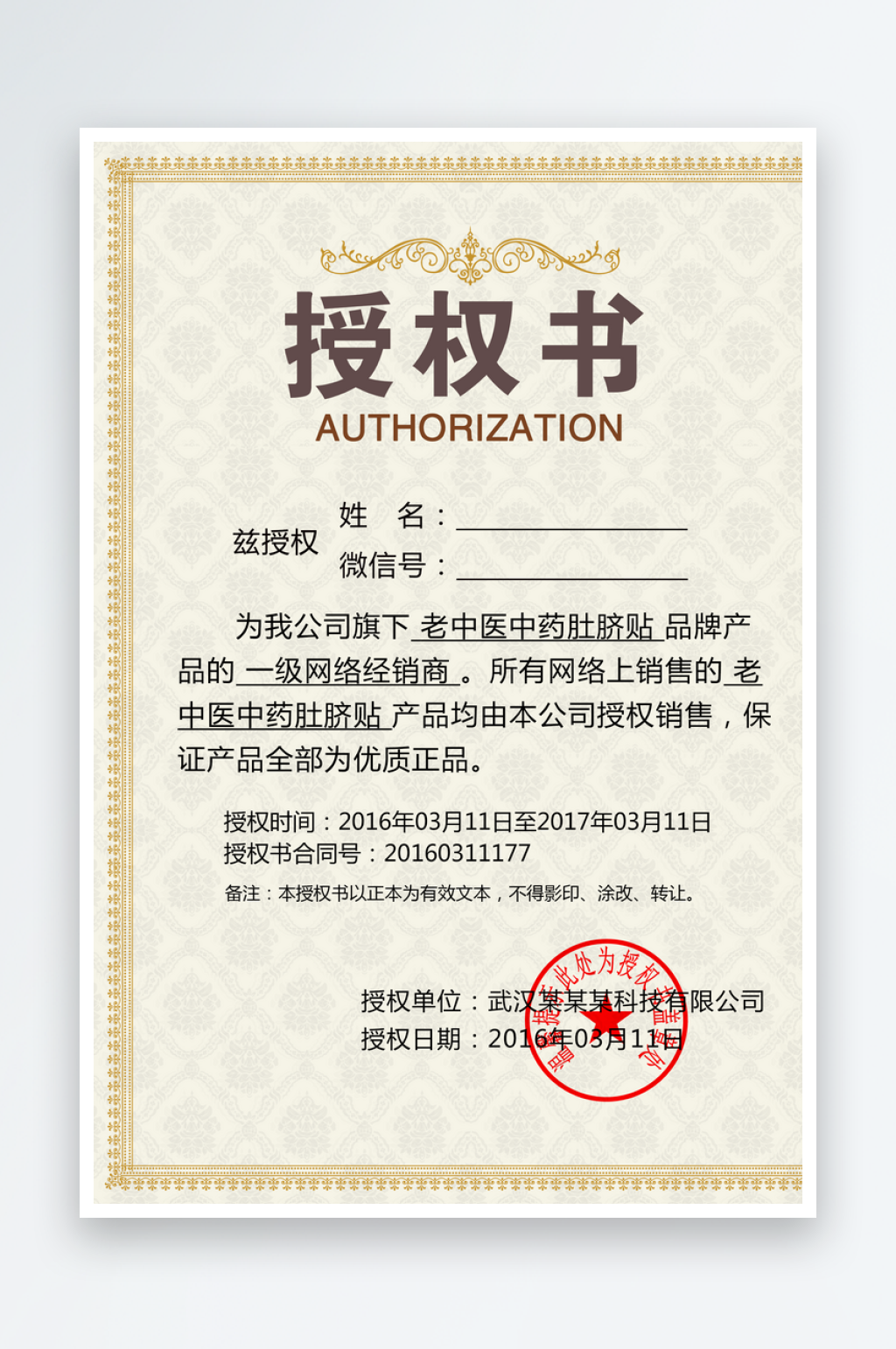 品牌授权书经销商授权证素材