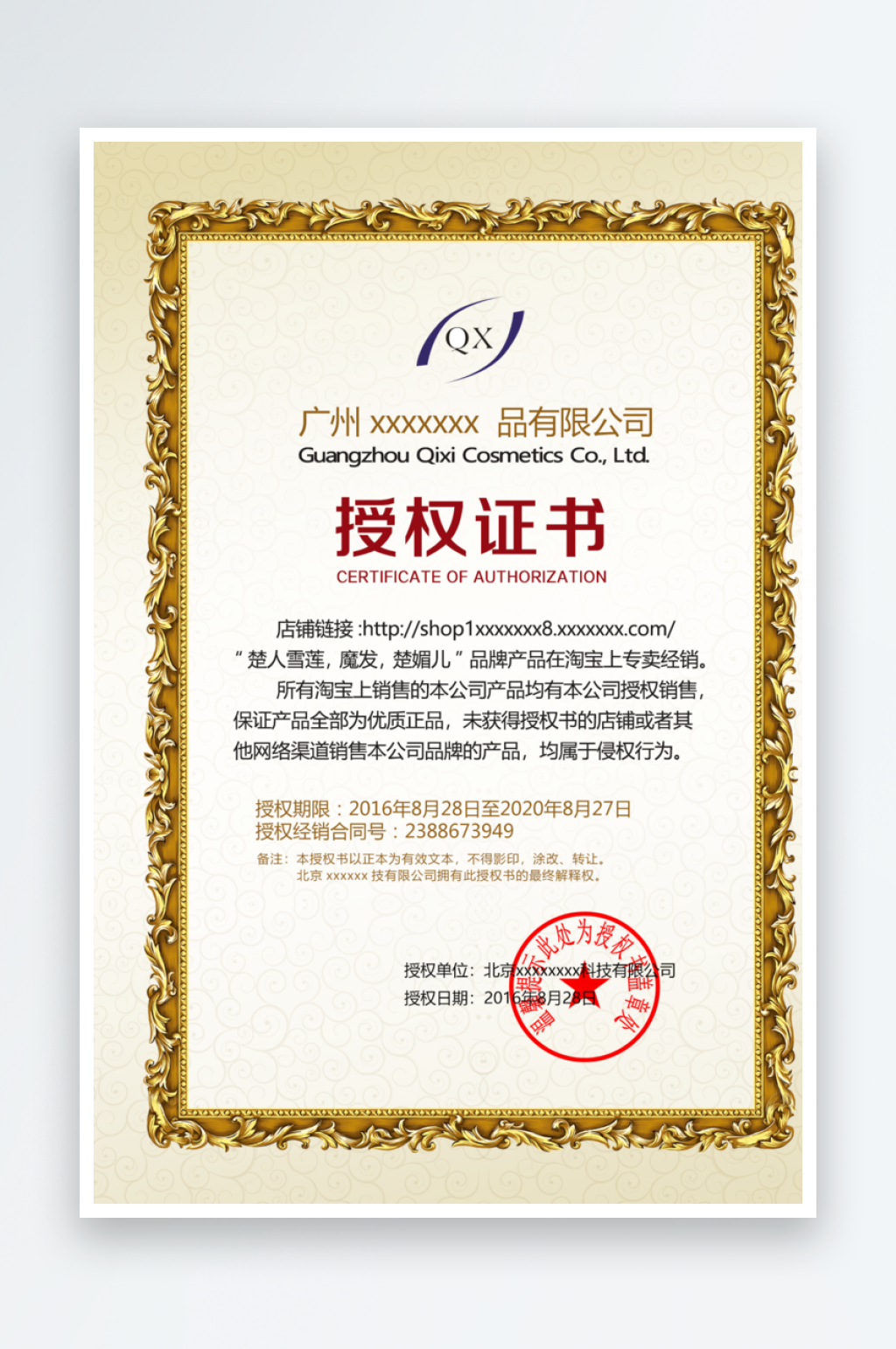 品牌授权书经销商授权证素材