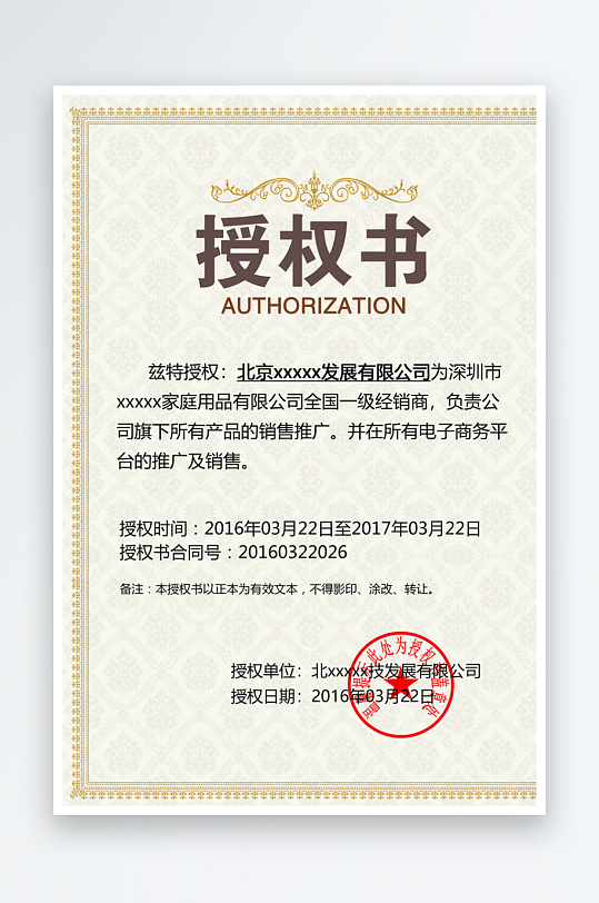 经销商授权证书产品授权书-众图网