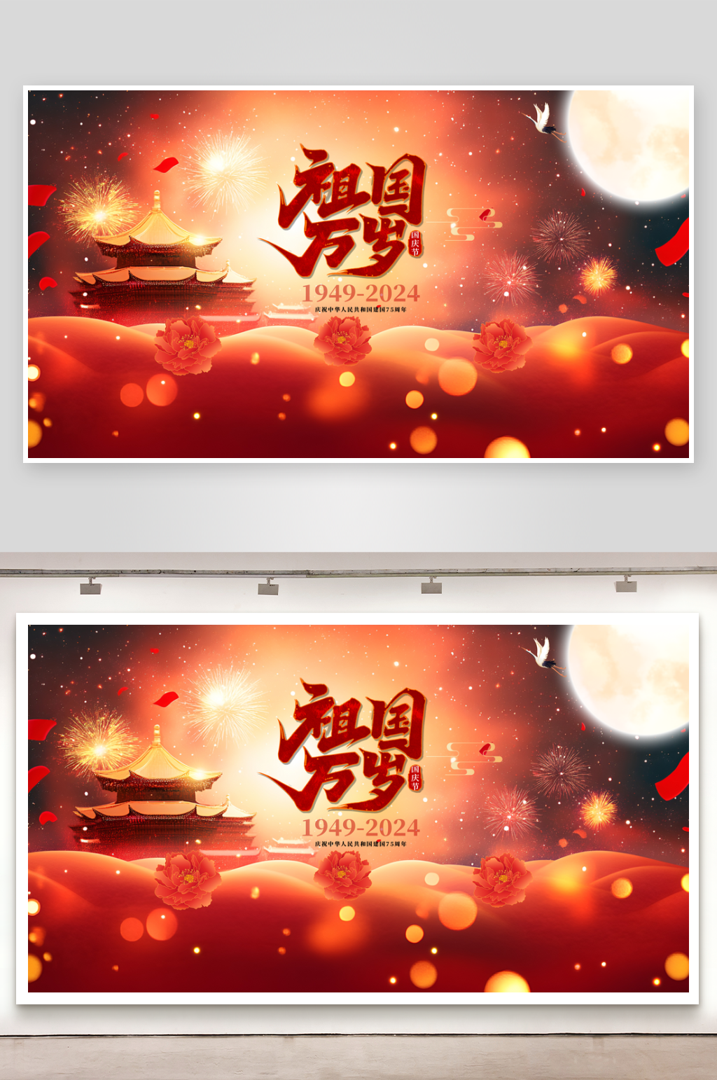 国庆节祖国万岁海报素材