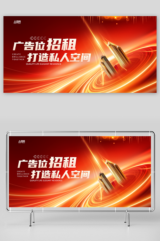 简约广告位招租宣传展板-众图网