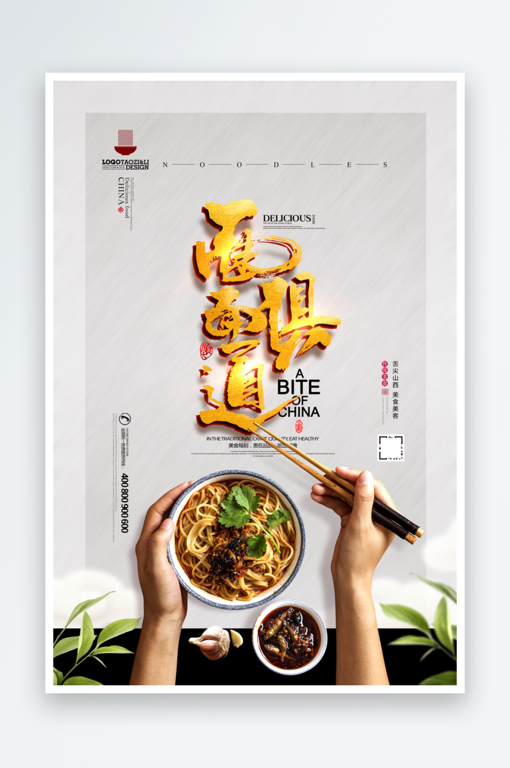 面条海报设计素材素材