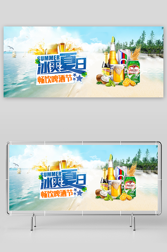 简约啤酒电商促销海报