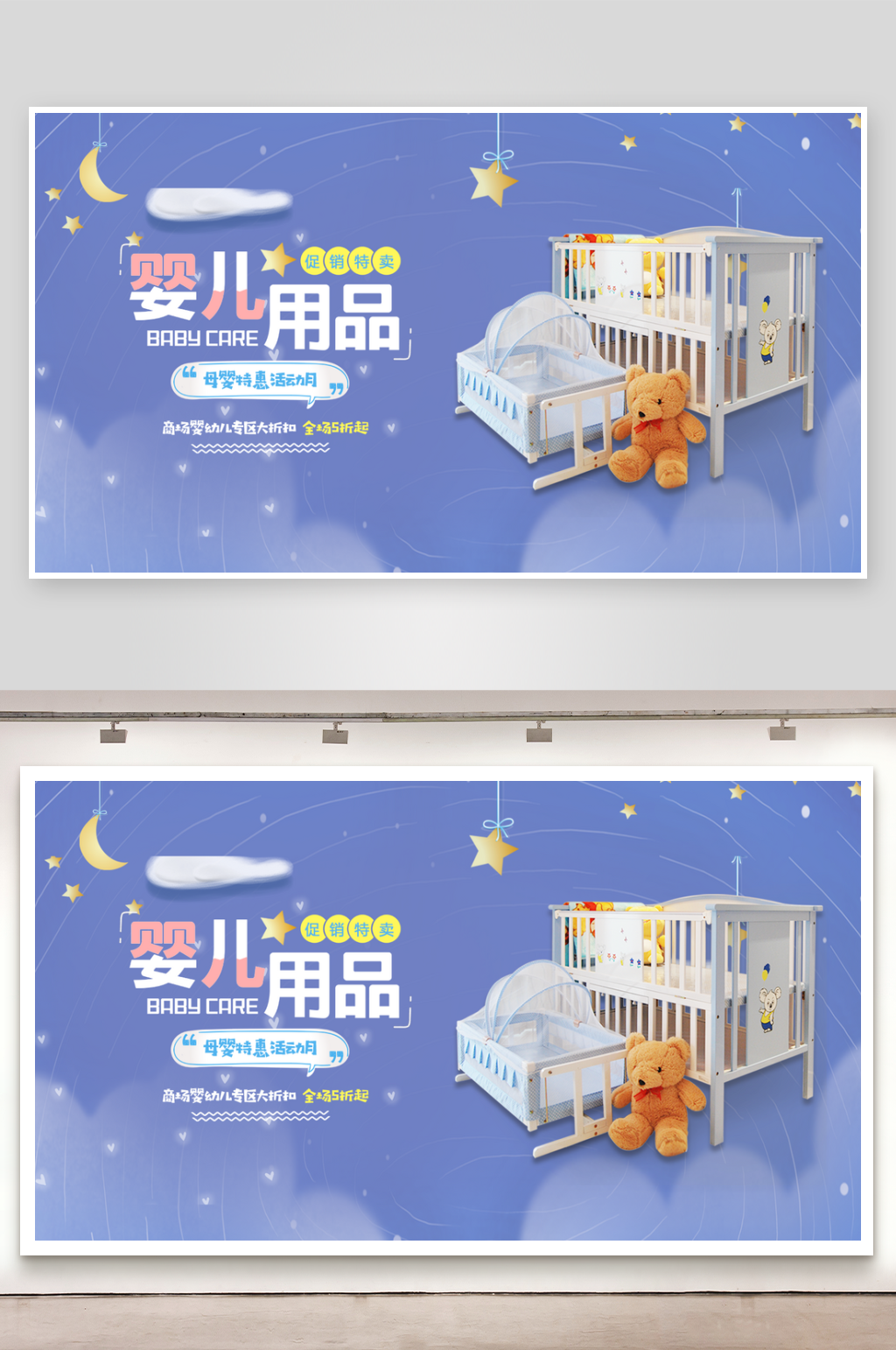唯美大气母婴用品电商促销海报素材