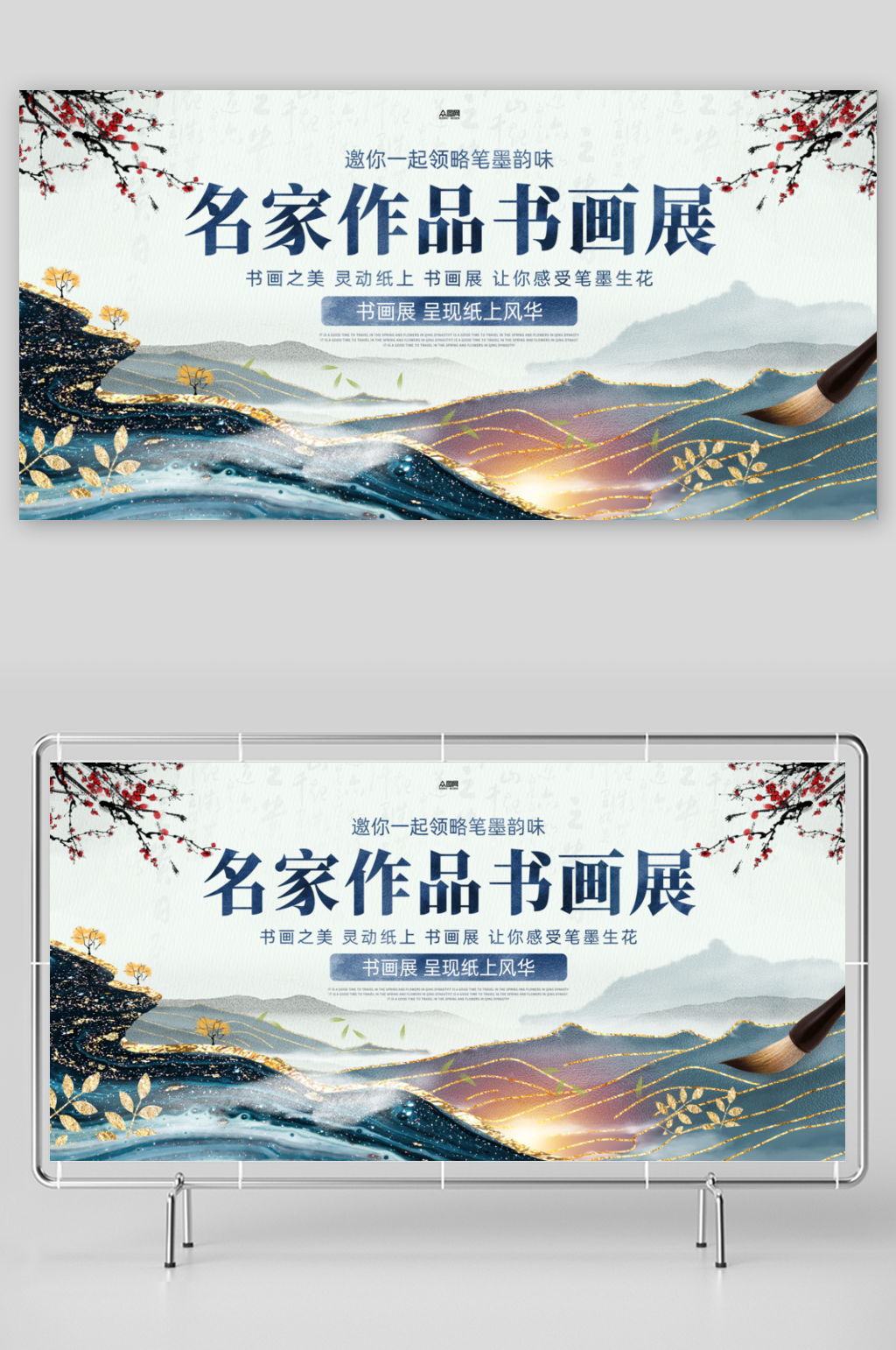 书画展背景板展板素材