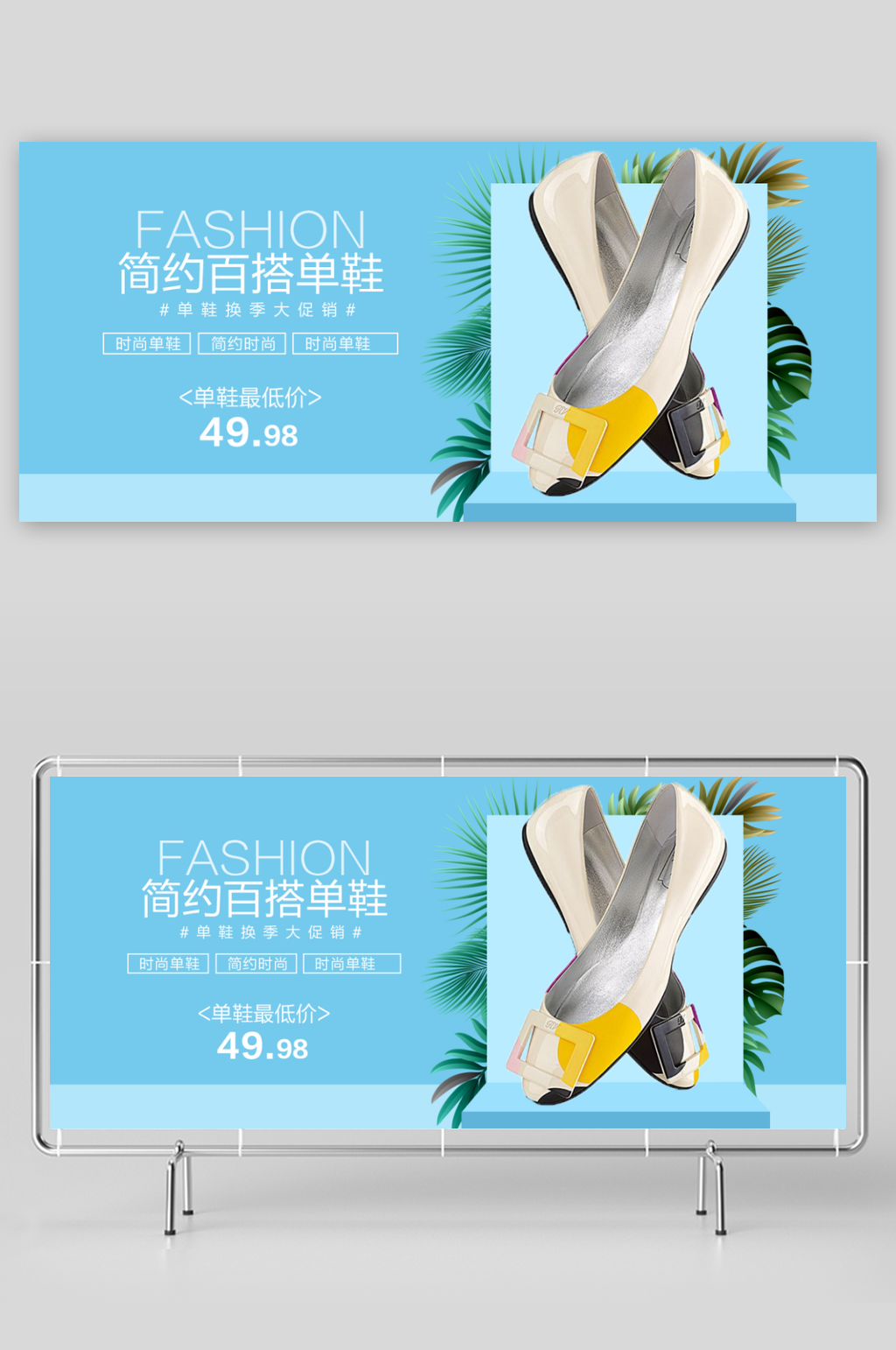 创意女鞋电商促销海报素材