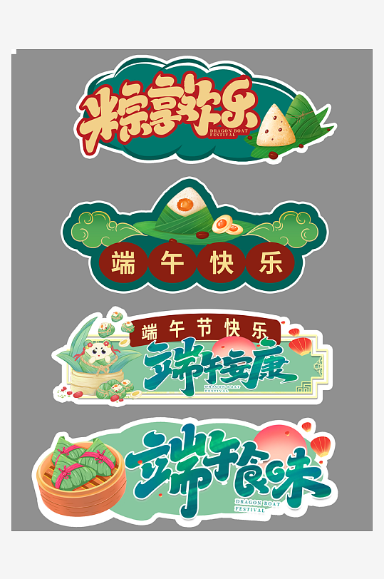 端午節(jié)粽子手舉牌